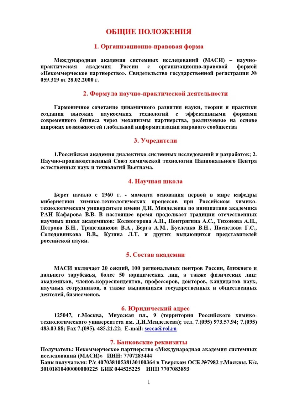 Буклет МАСИ, страница 1