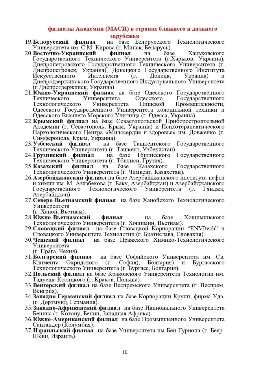 Буклет МАСИ, страница 10