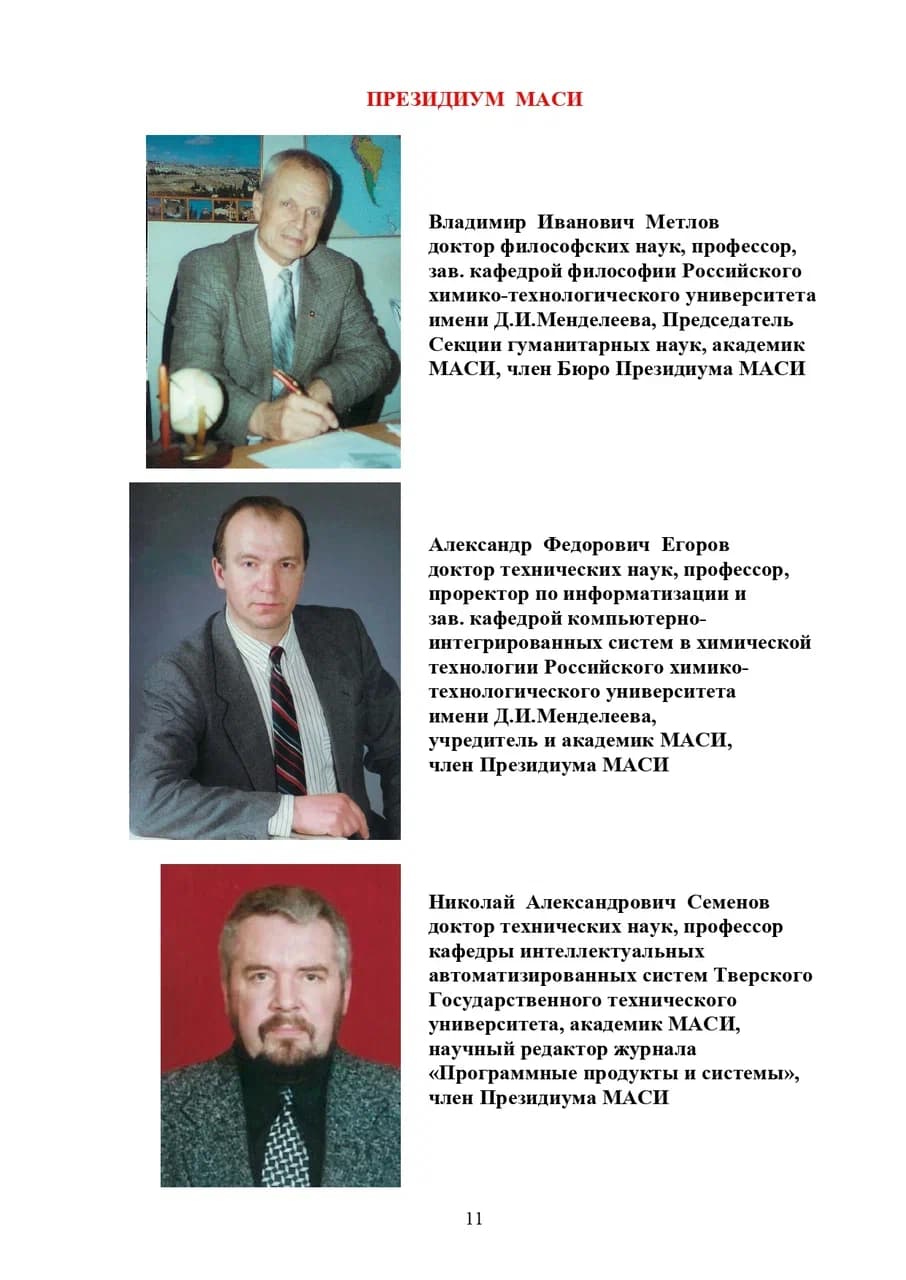 Буклет МАСИ, страница 11