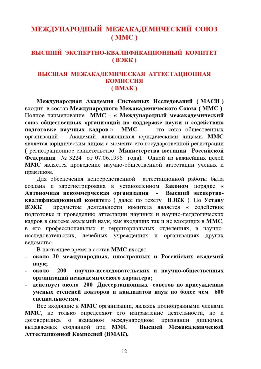 Буклет МАСИ, страница 12