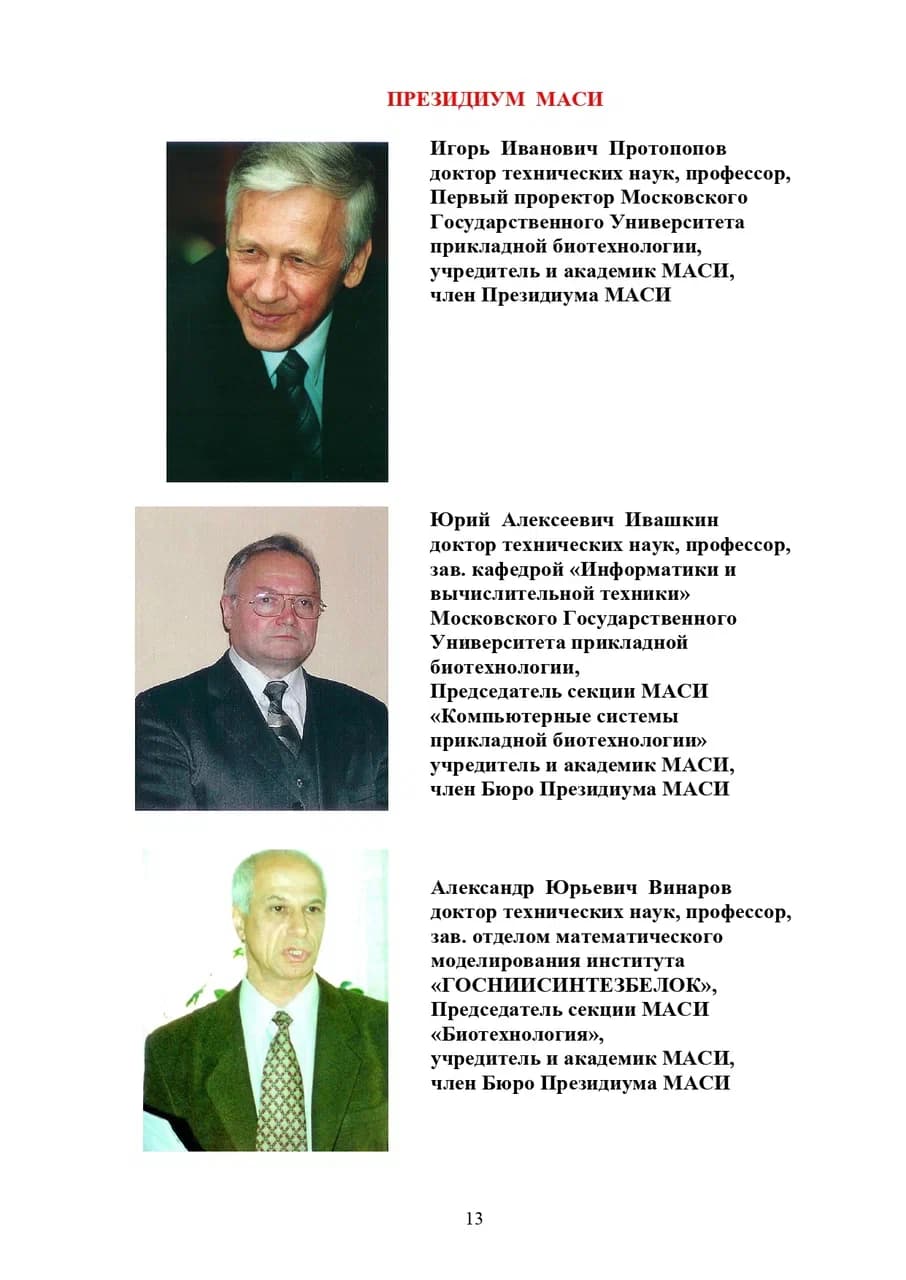 Буклет МАСИ, страница 13