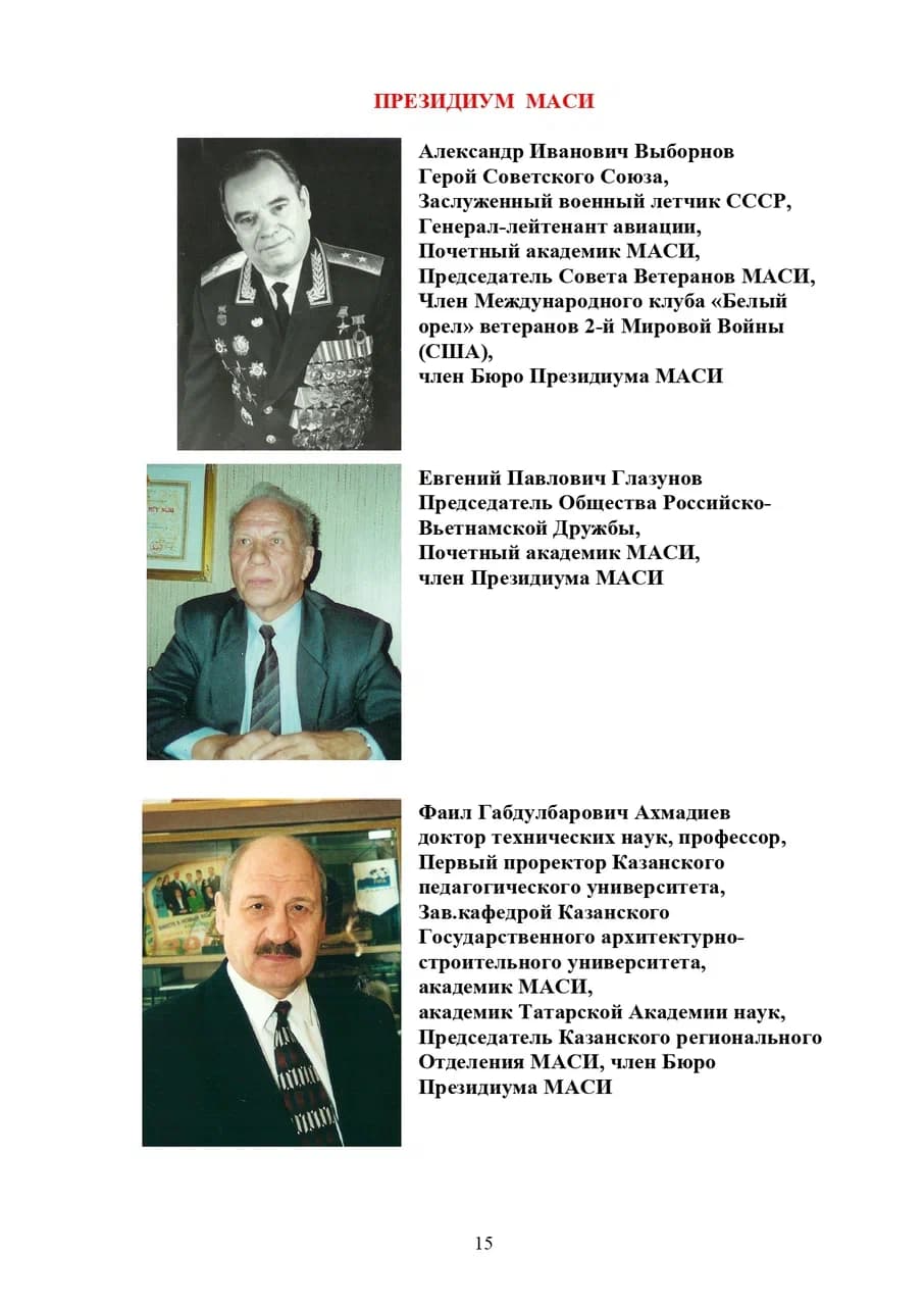 Буклет МАСИ, страница 15