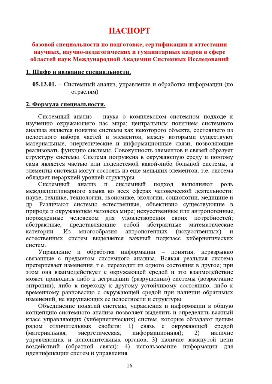 Буклет МАСИ, страница 16