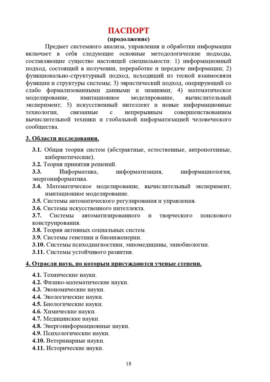 Буклет МАСИ, страница 18