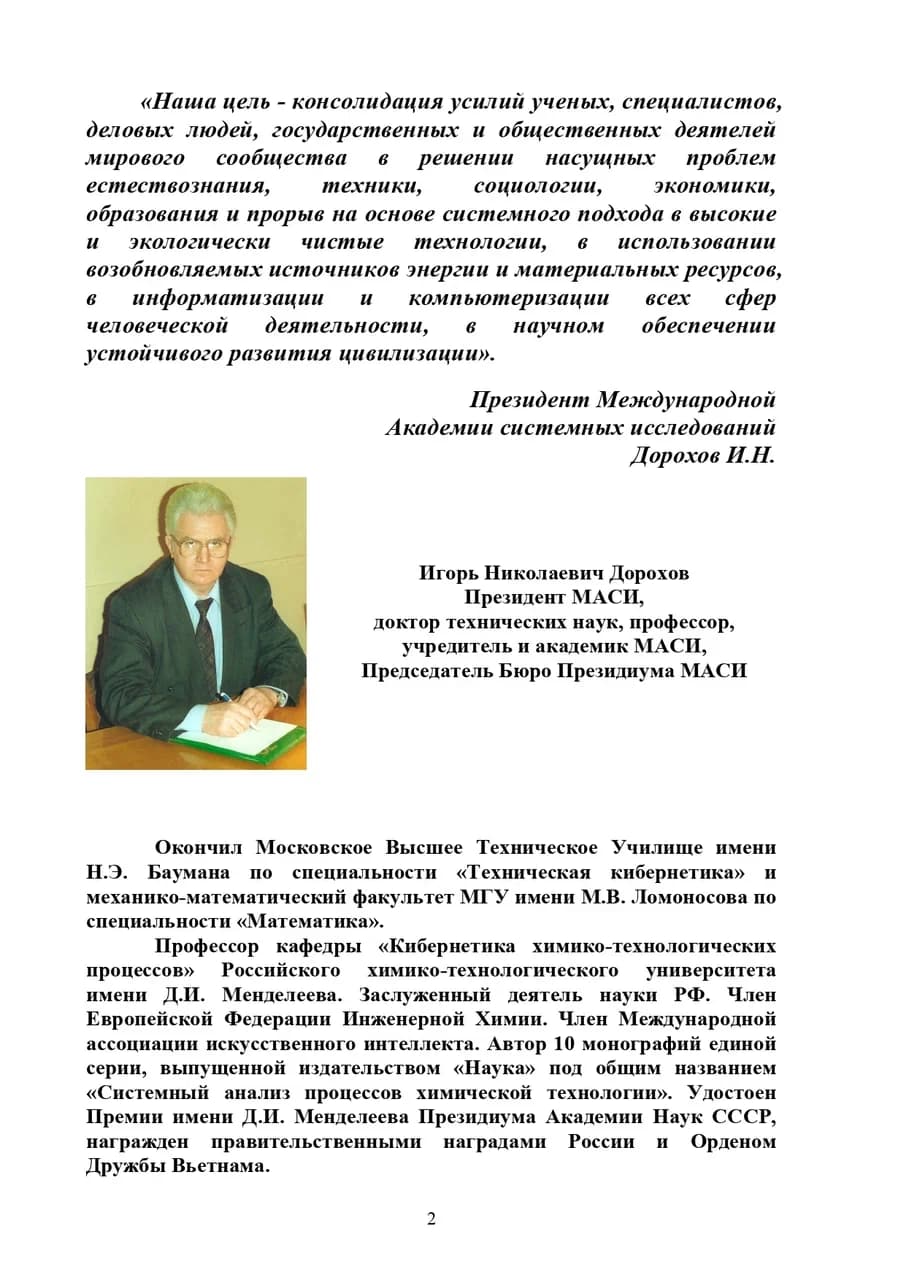 Буклет МАСИ, страница 2