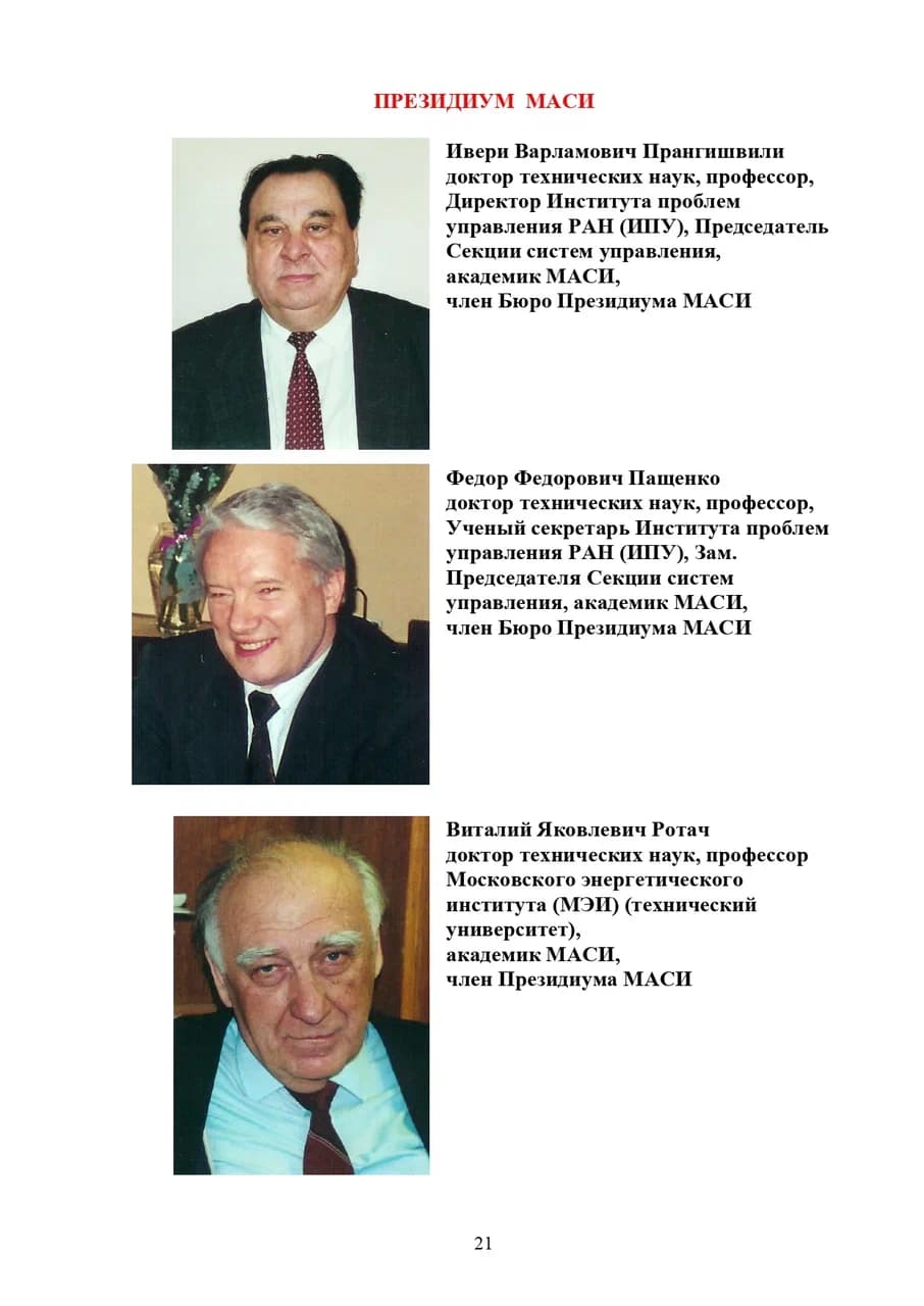 Буклет МАСИ, страница 21