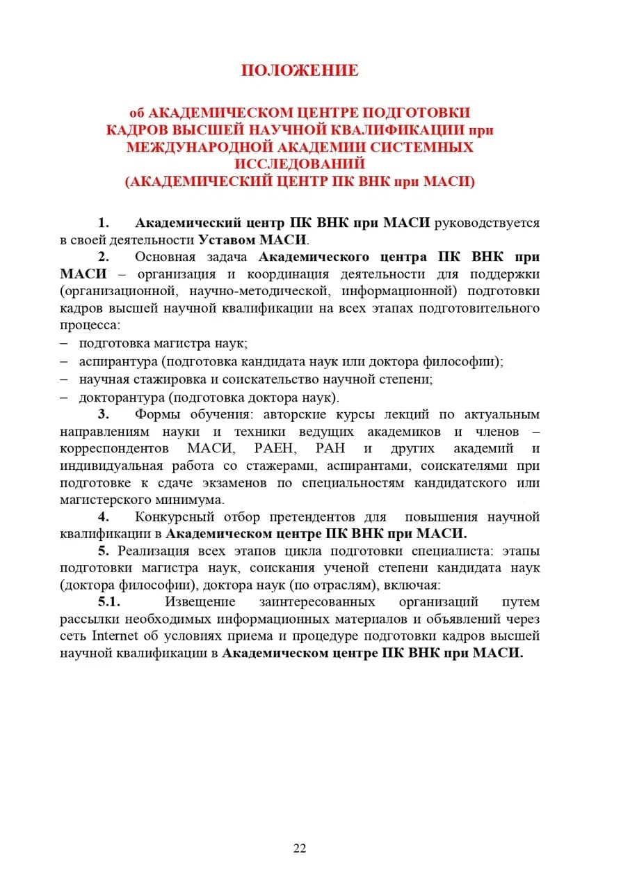 Буклет МАСИ, страница 22