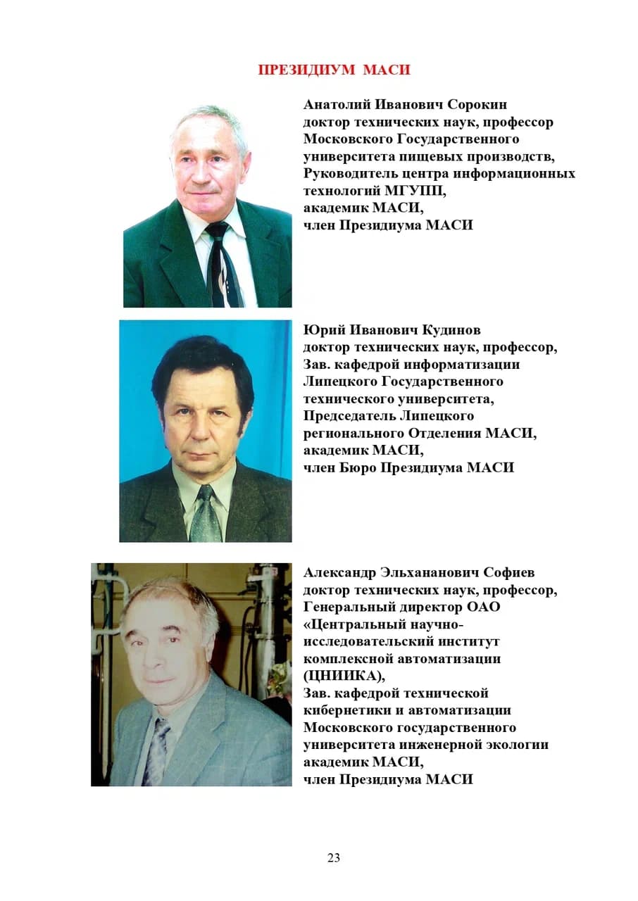 Буклет МАСИ, страница 23