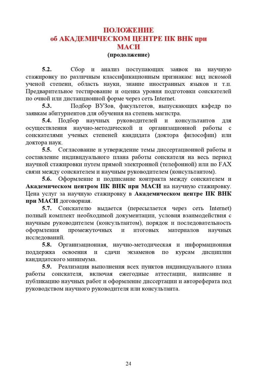 Буклет МАСИ, страница 24