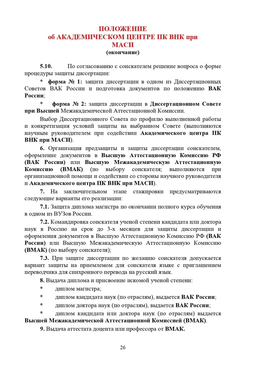 Буклет МАСИ, страница 26