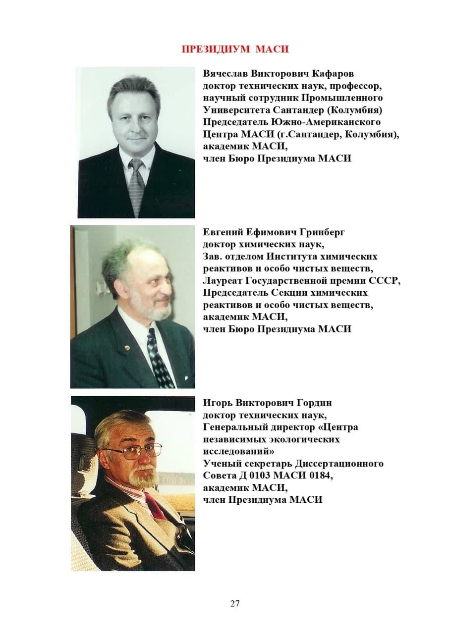 Буклет МАСИ, страница 27