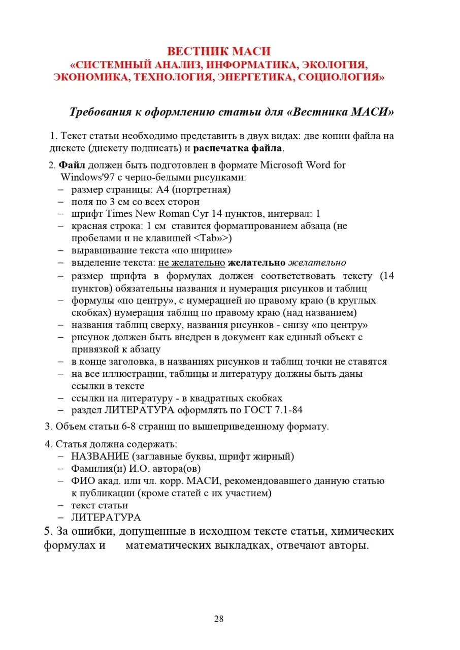 Буклет МАСИ, страница 28