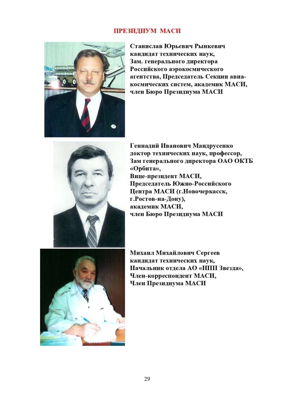 Буклет МАСИ, страница 29