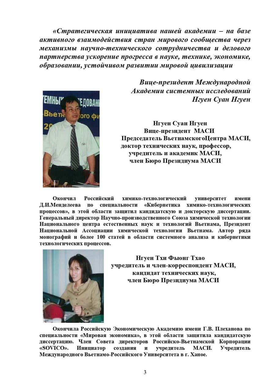 Буклет МАСИ, страница 3