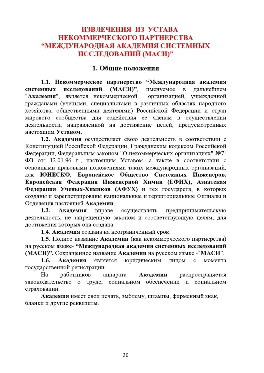 Буклет МАСИ, страница 30