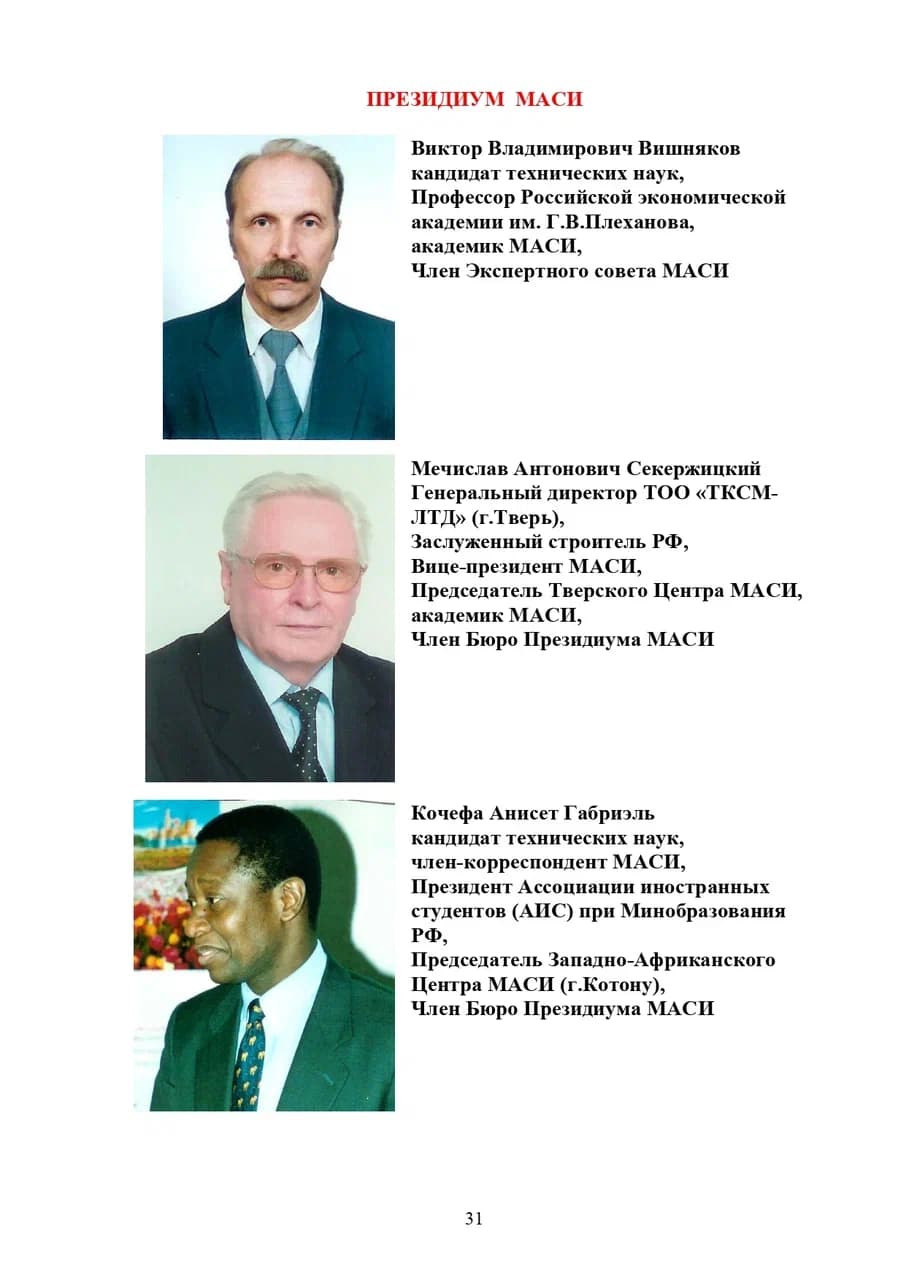 Буклет МАСИ, страница 31