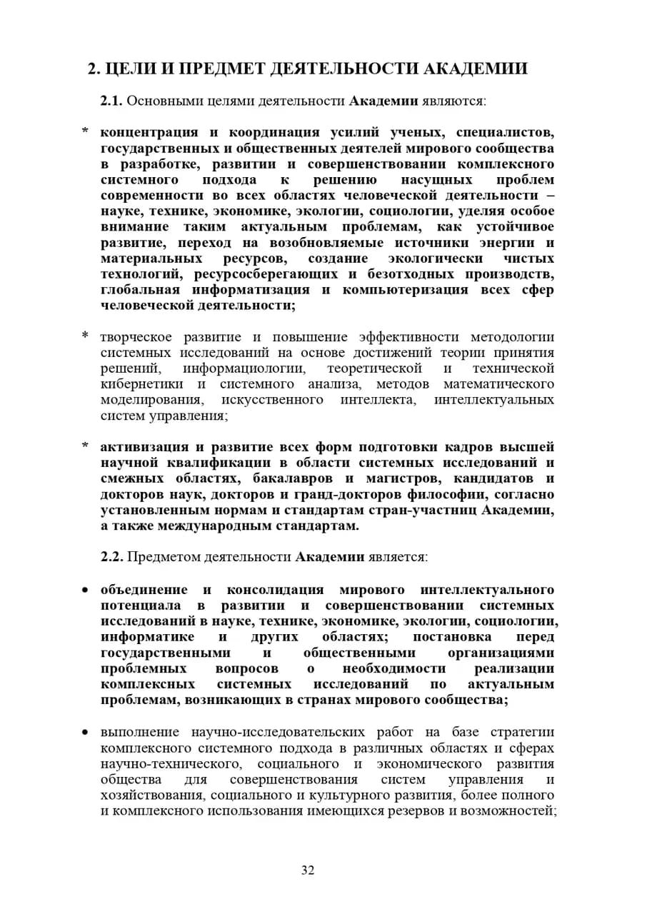 Буклет МАСИ, страница 32