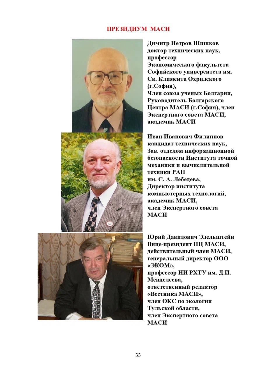 Буклет МАСИ, страница 33