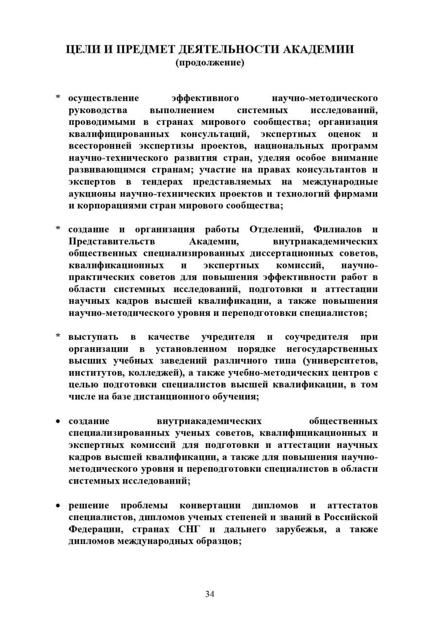 Буклет МАСИ, страница 34