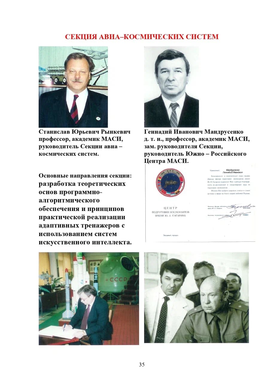 Буклет МАСИ, страница 35