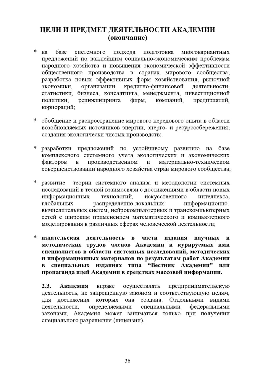 Буклет МАСИ, страница 36