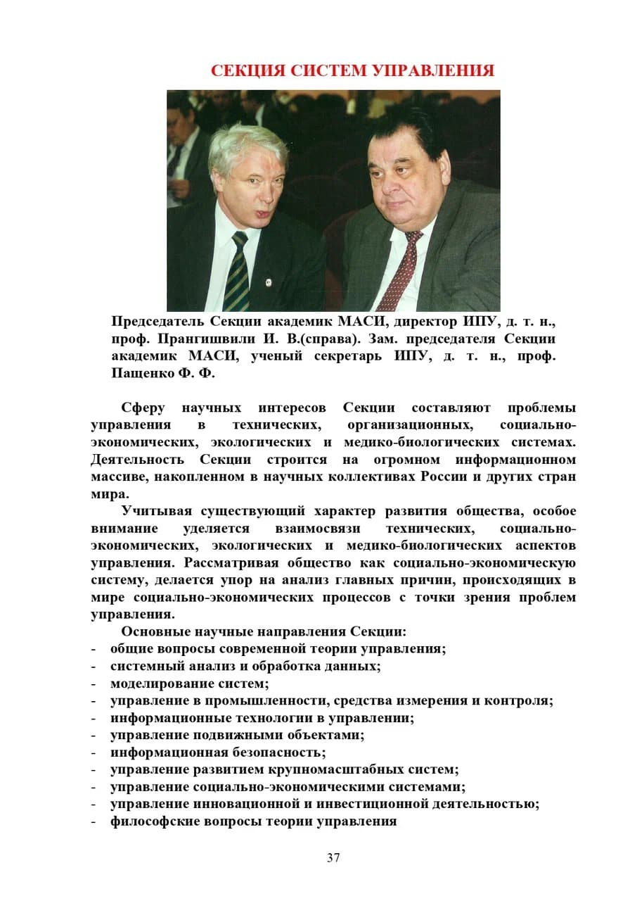 Буклет МАСИ, страница 37