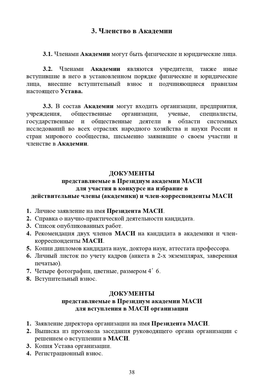 Буклет МАСИ, страница 38