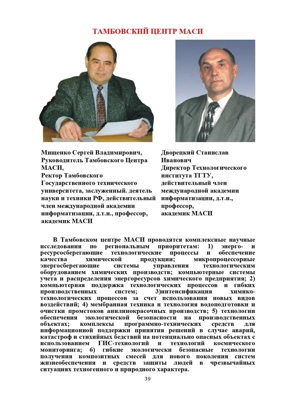 Буклет МАСИ, страница 39