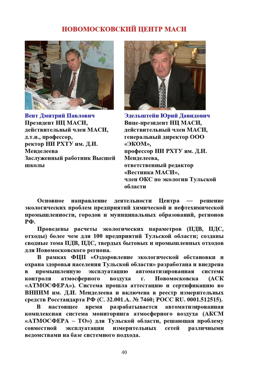 Буклет МАСИ, страница 40
