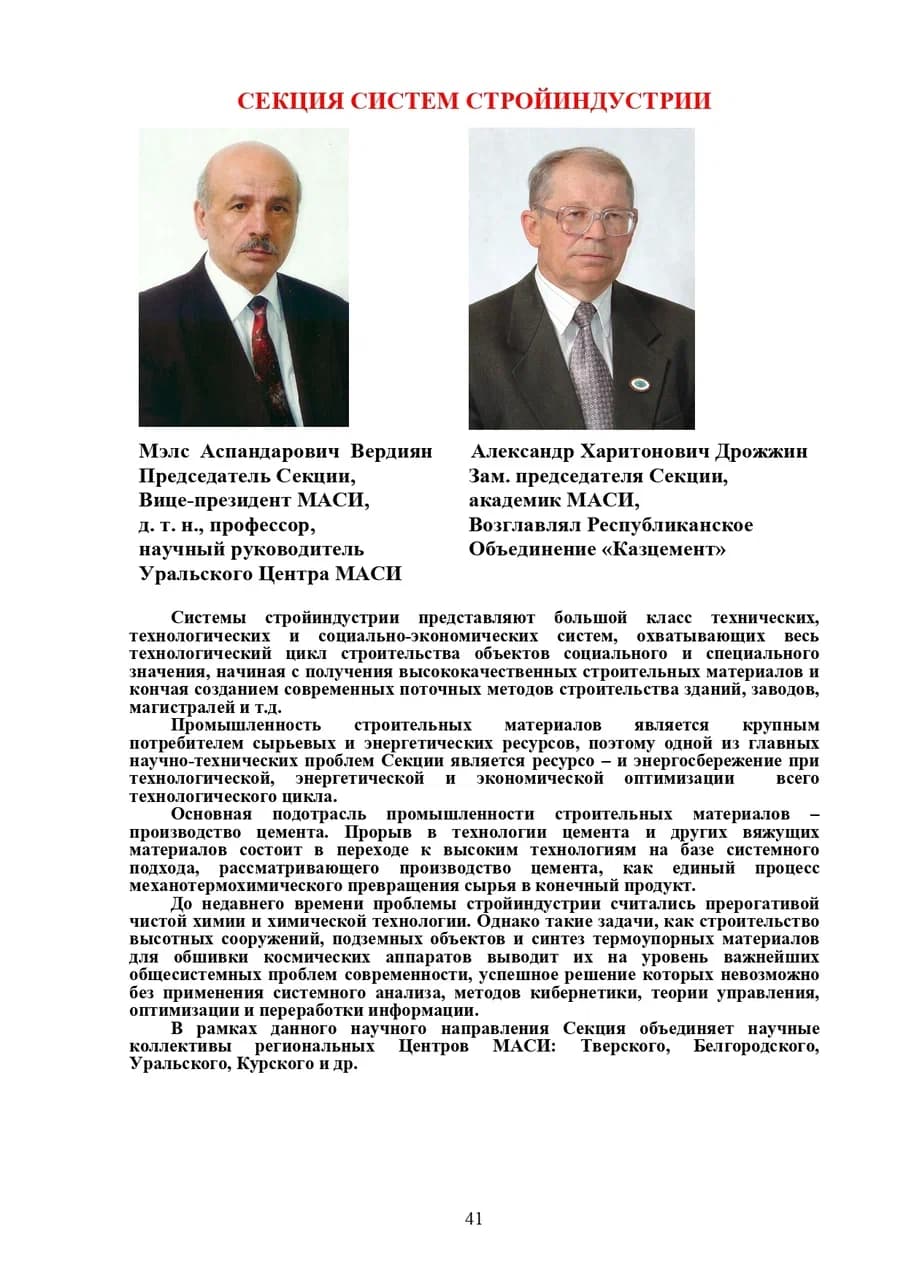 Буклет МАСИ, страница 41