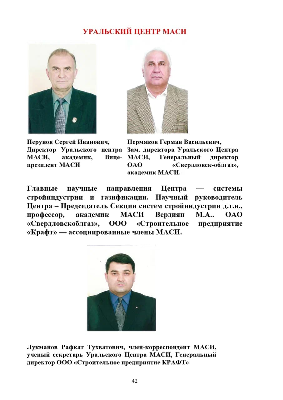 Буклет МАСИ, страница 42