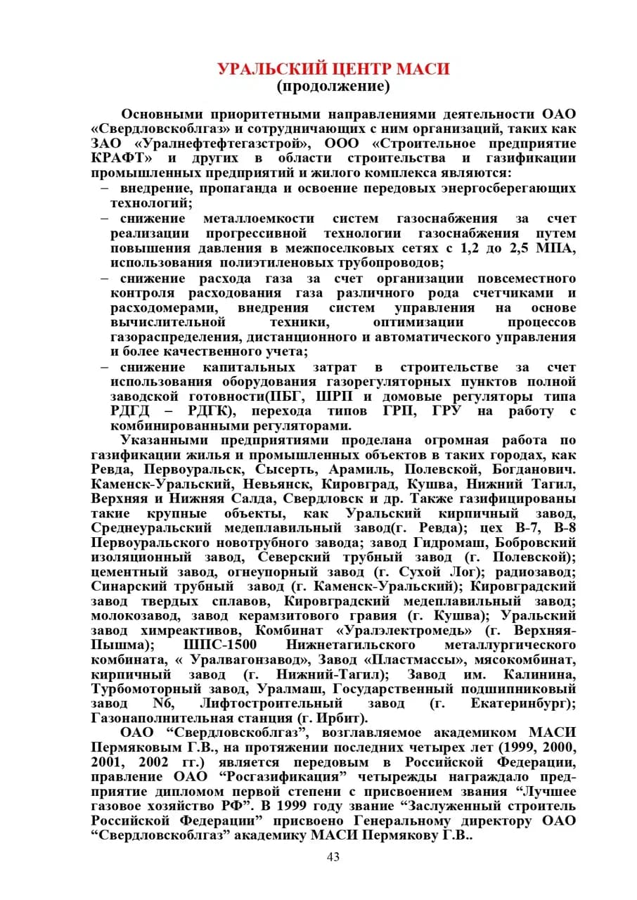 Буклет МАСИ, страница 43