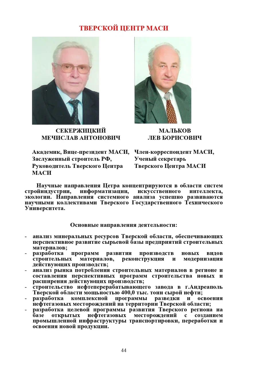 Буклет МАСИ, страница 44