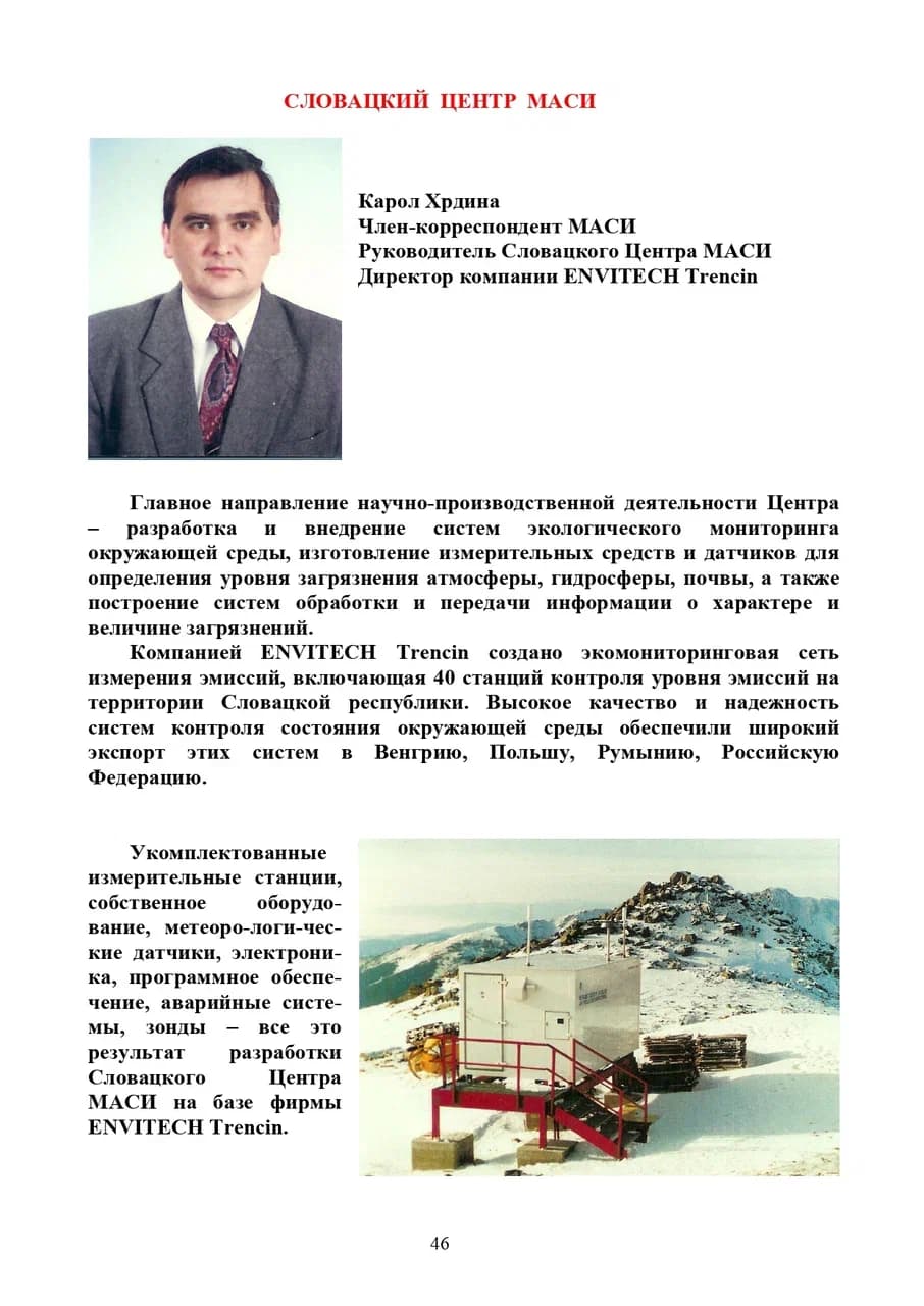 Буклет МАСИ, страница 46