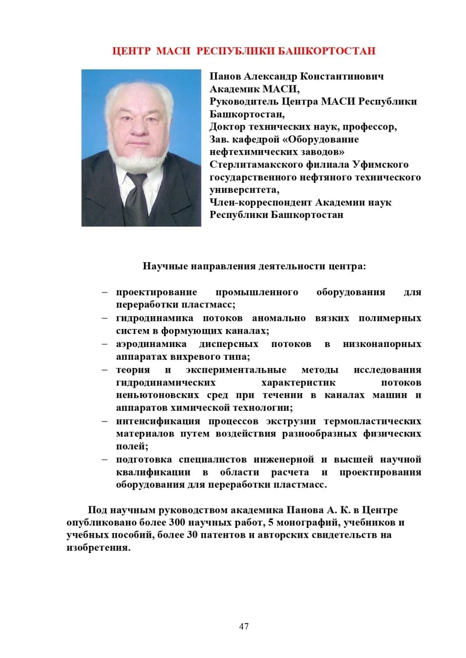 Буклет МАСИ, страница 47