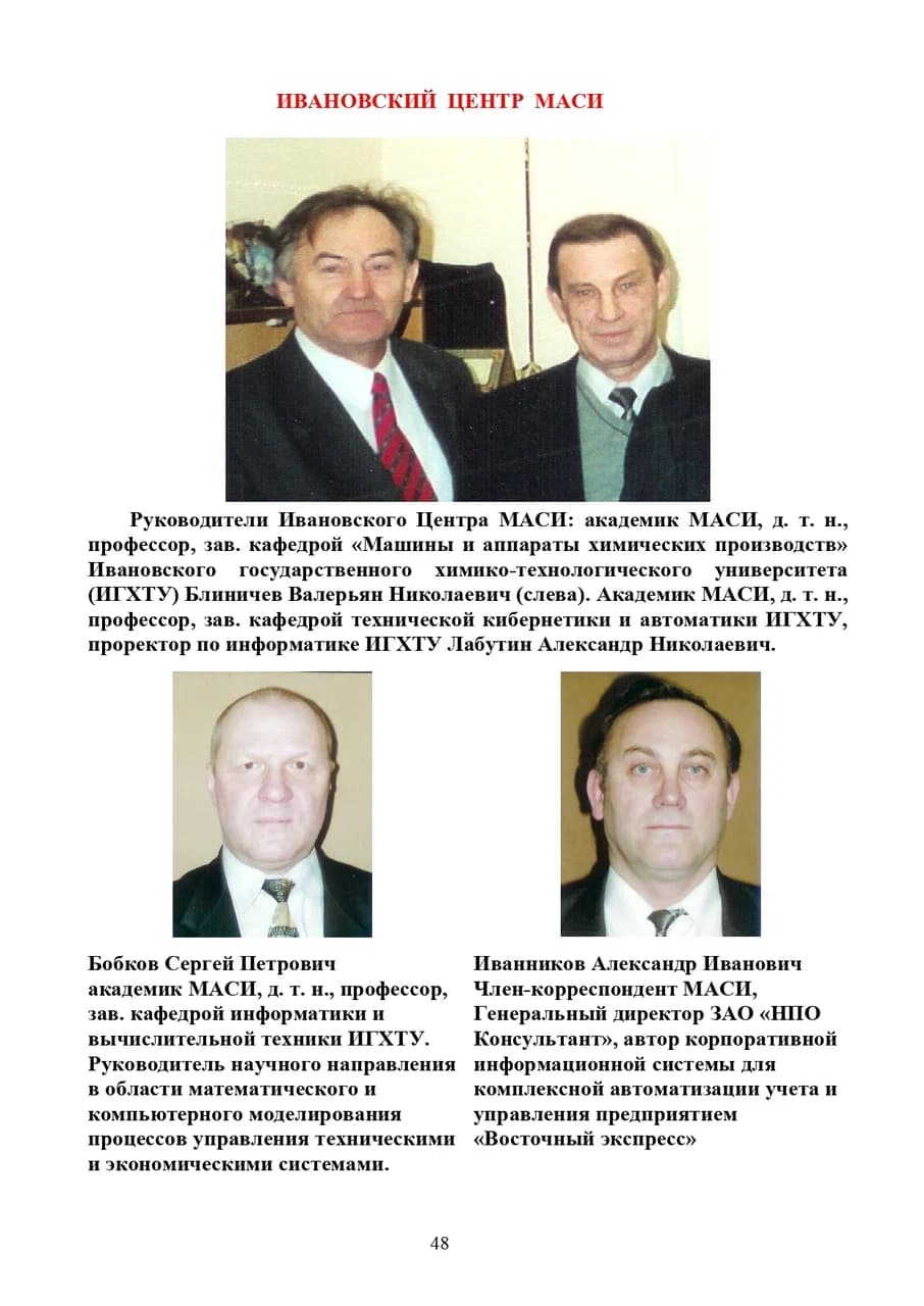 Буклет МАСИ, страница 48