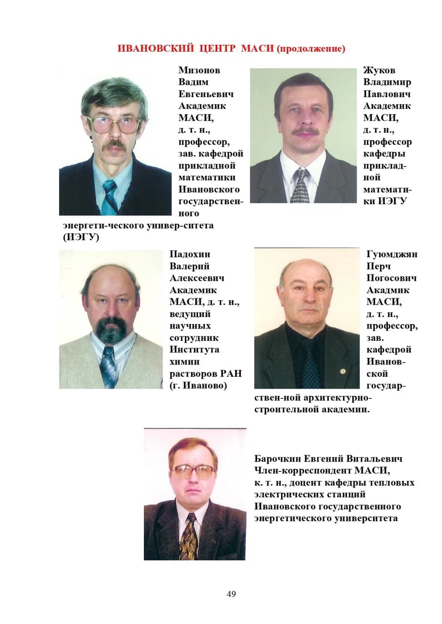 Буклет МАСИ, страница 49