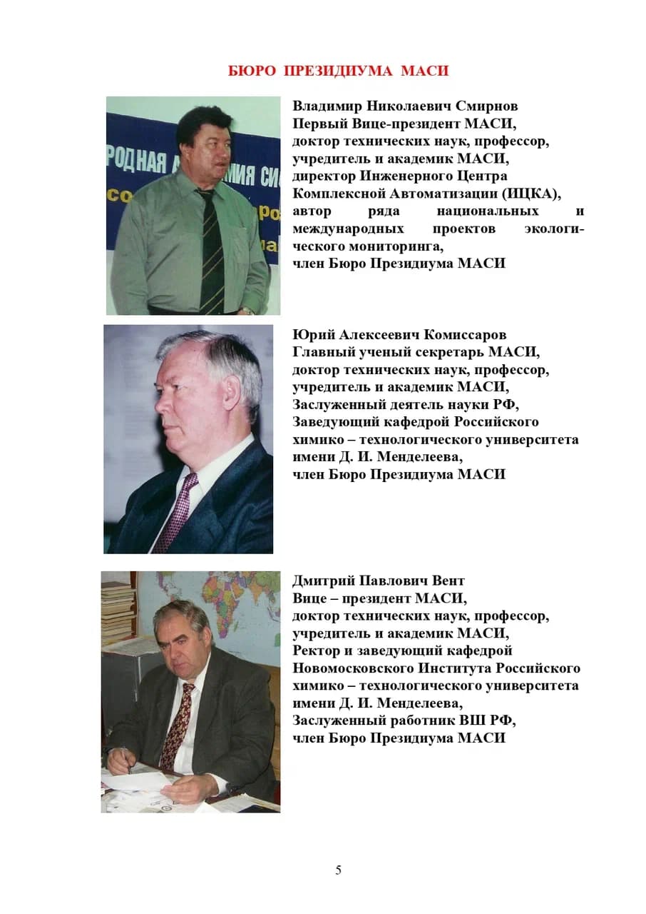 Буклет МАСИ, страница 5