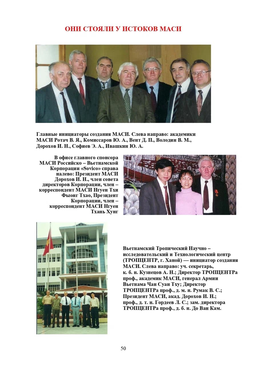 Буклет МАСИ, страница 50