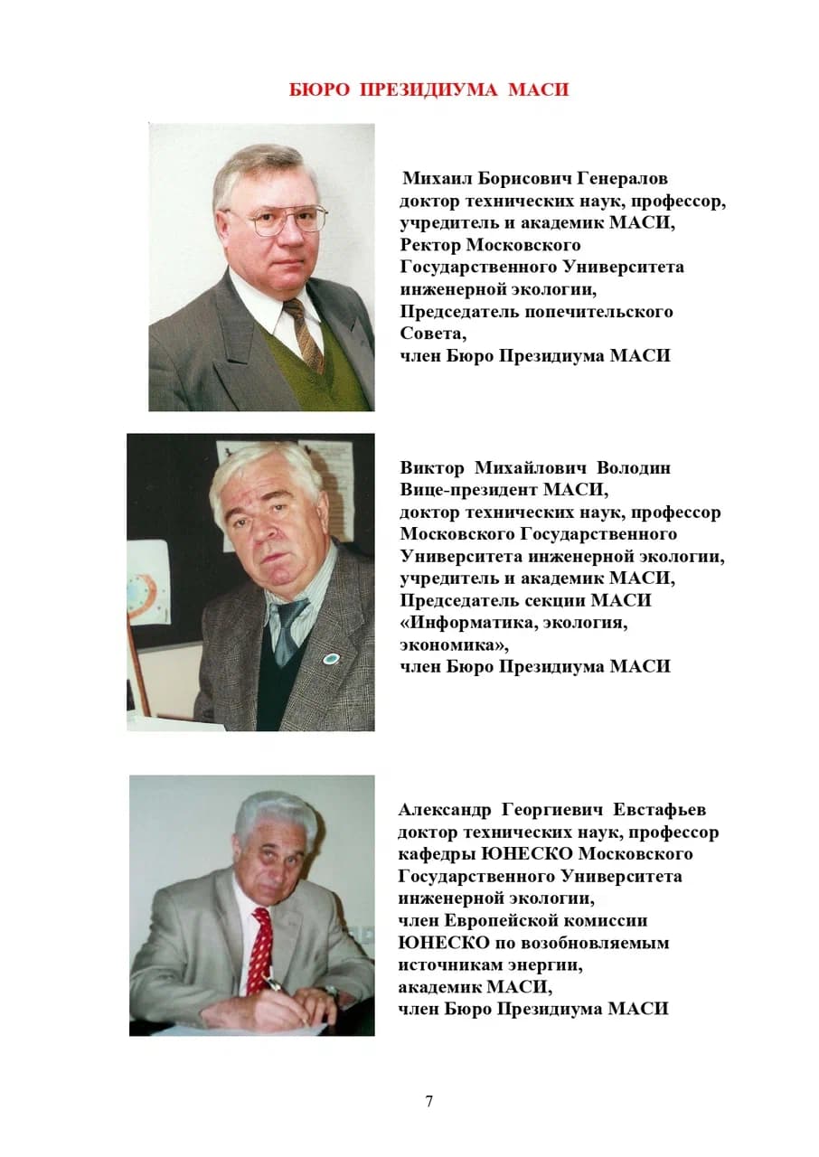 Буклет МАСИ, страница 7
