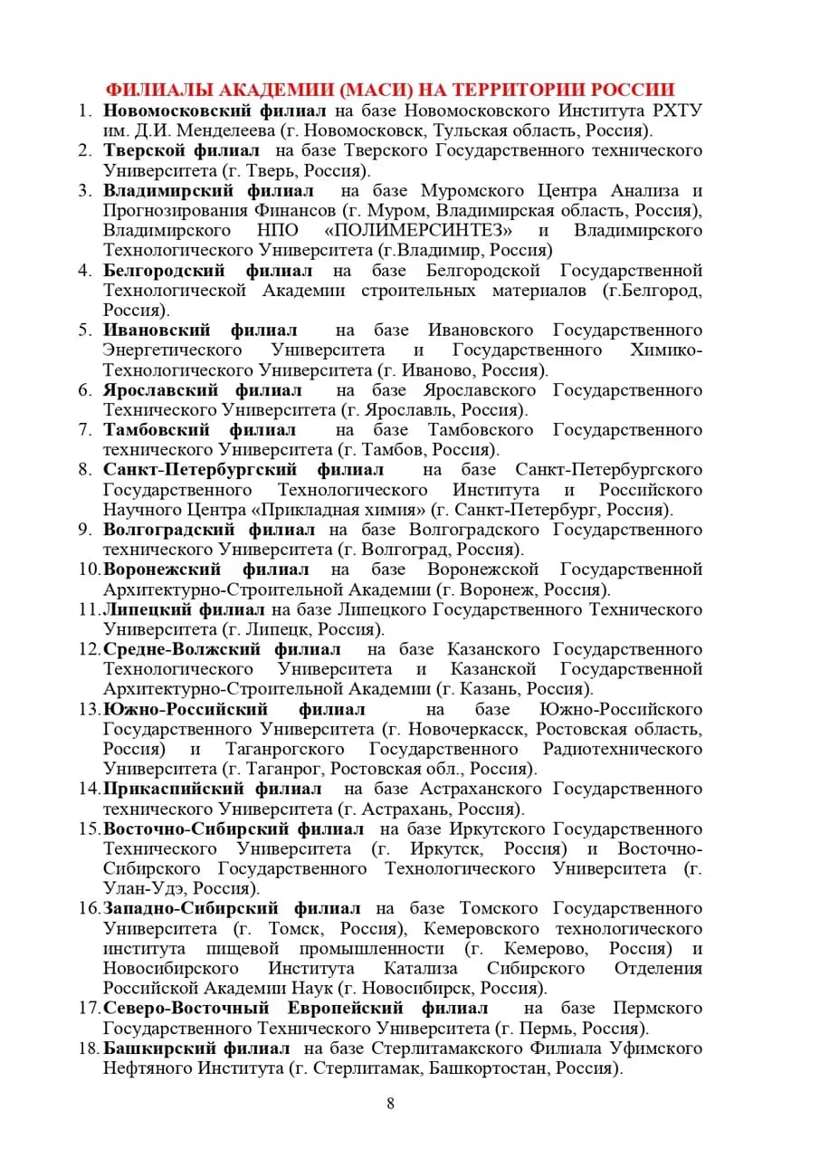Буклет МАСИ, страница 8