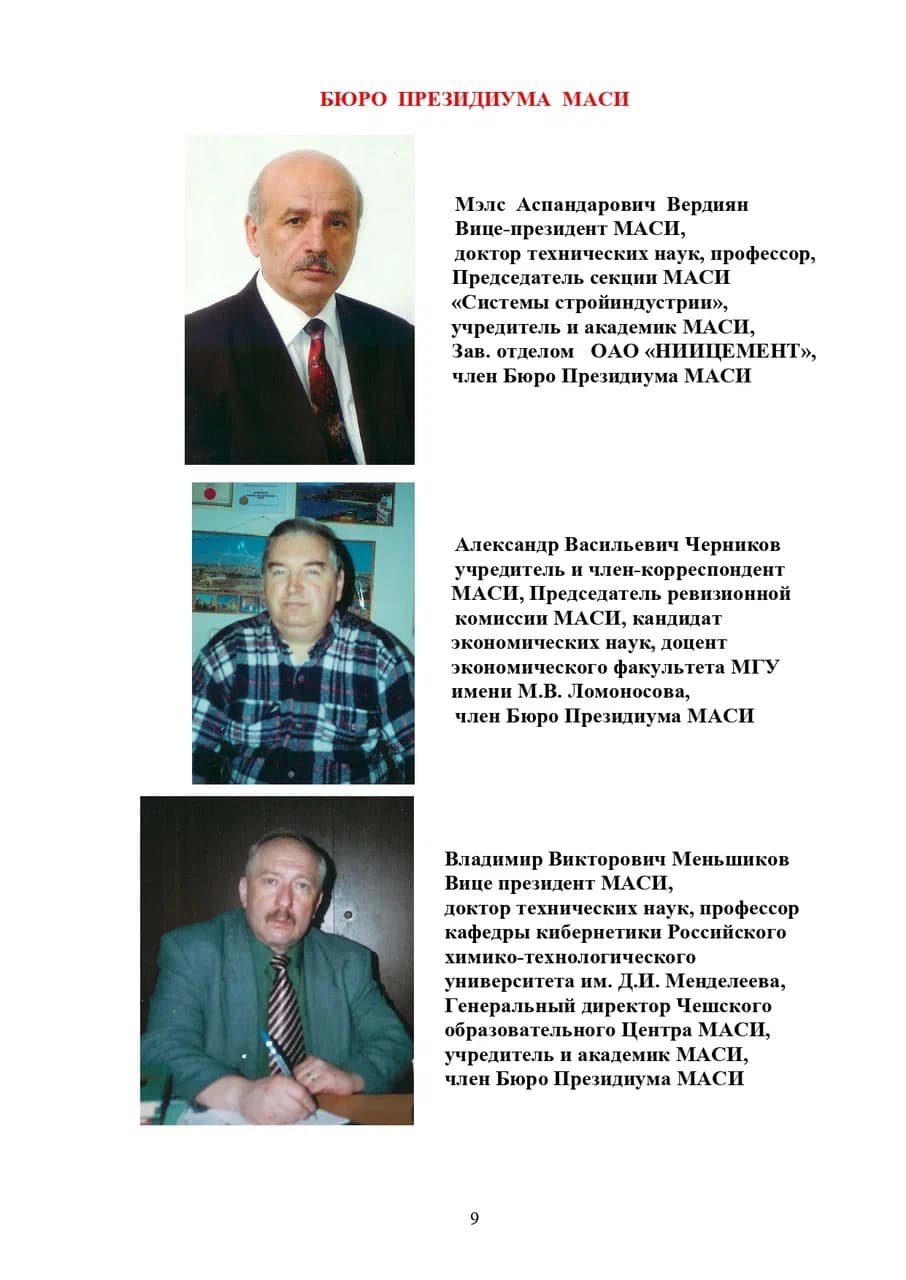 Буклет МАСИ, страница 9