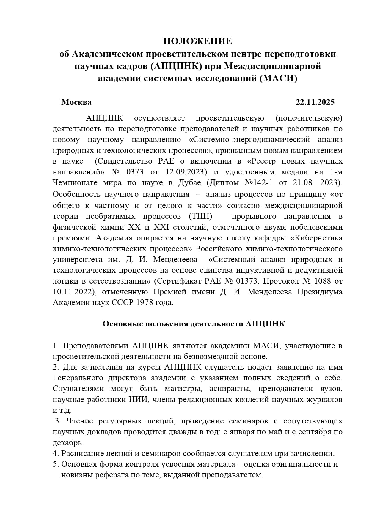 Фото положения о центре №1