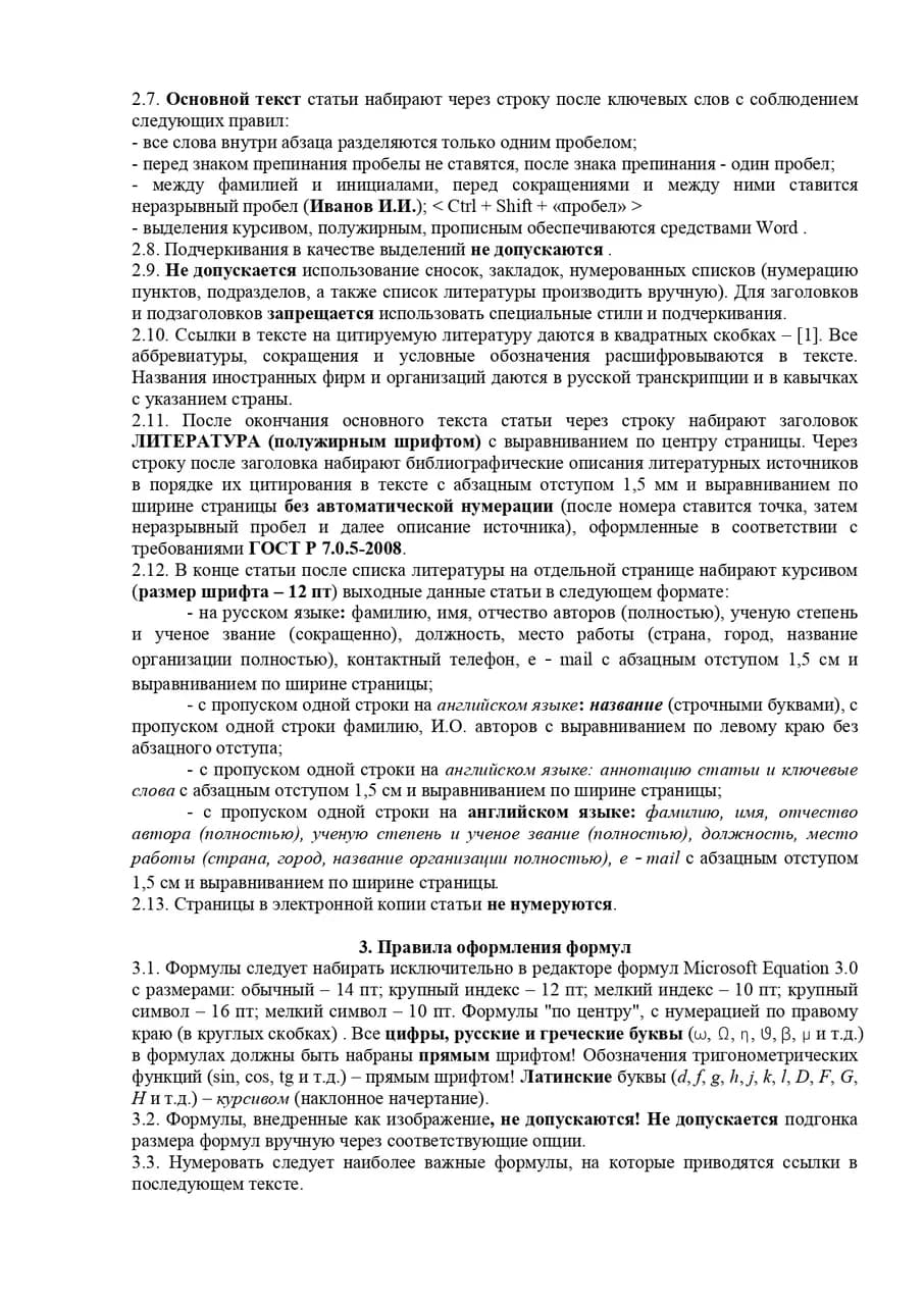 Фото Правила для авторов «Вестника Академии» №2