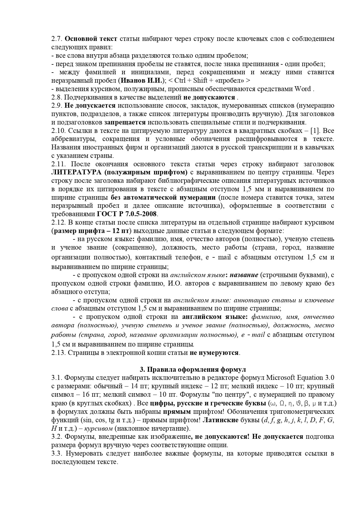 Фото Правила для авторов «Вестника Академии» №2