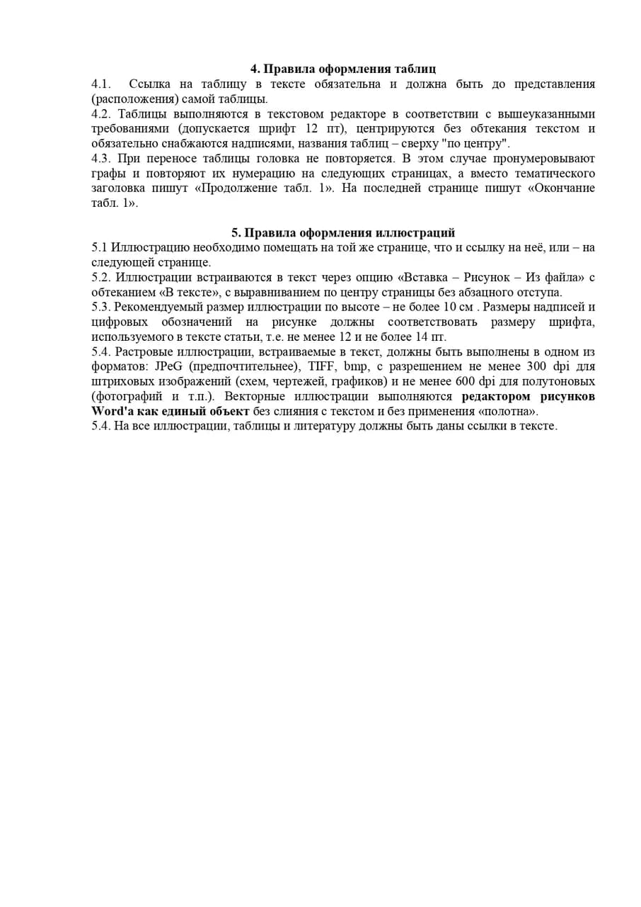 Правила для авторов «Вестника Академии» №3