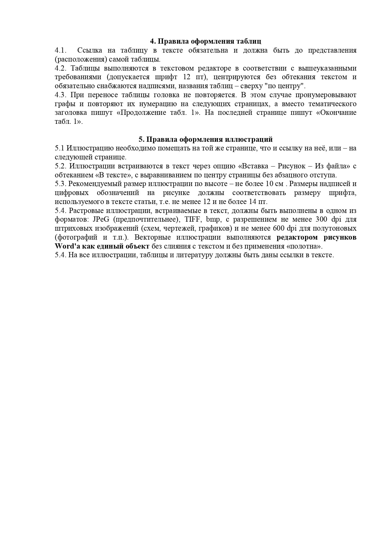 Правила для авторов «Вестника Академии» №3