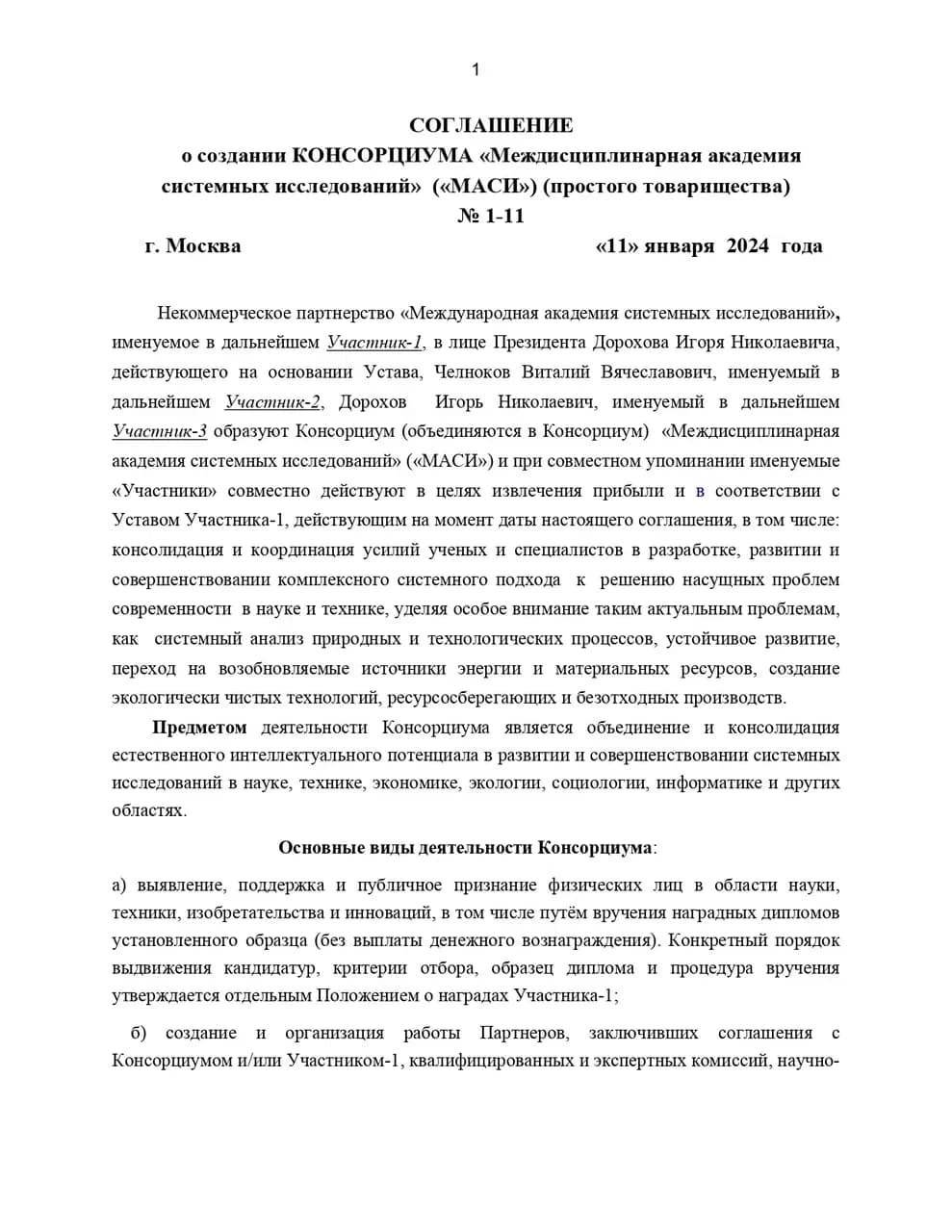 Фото подисаного соглашения №1