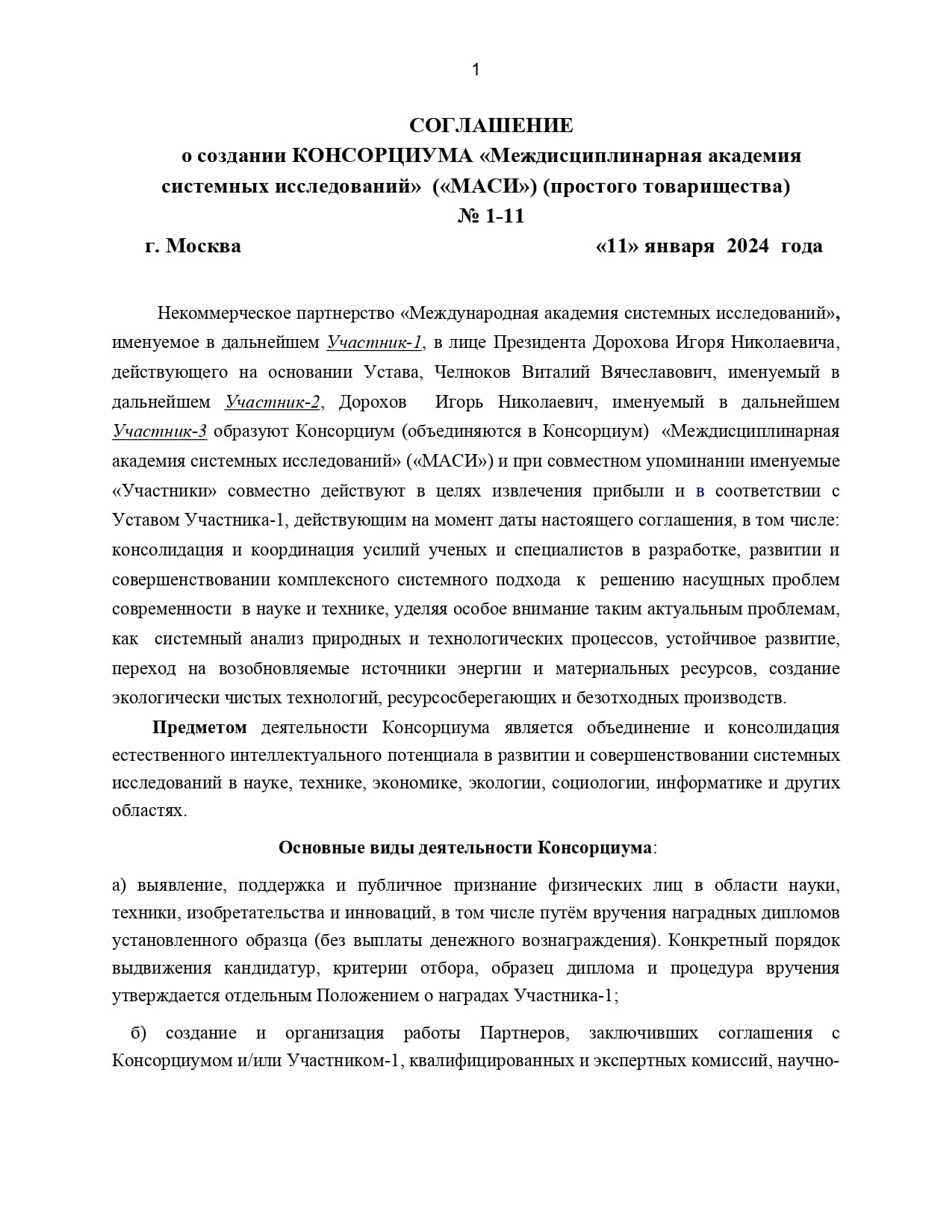 Фото подисаного соглашения №1