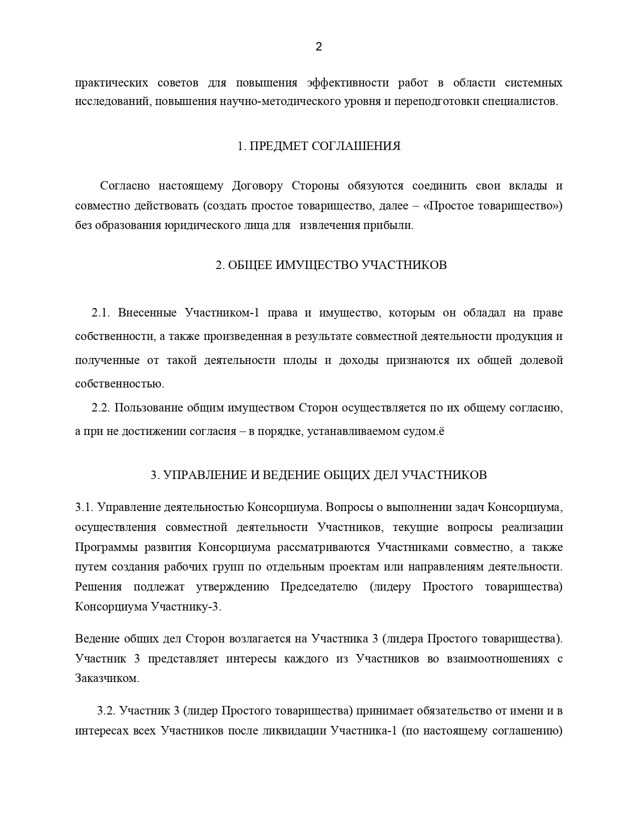 Фото подисаного соглашения №2